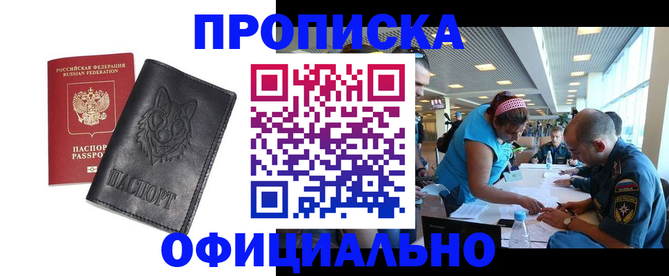 прописка для работы в Апрелевке