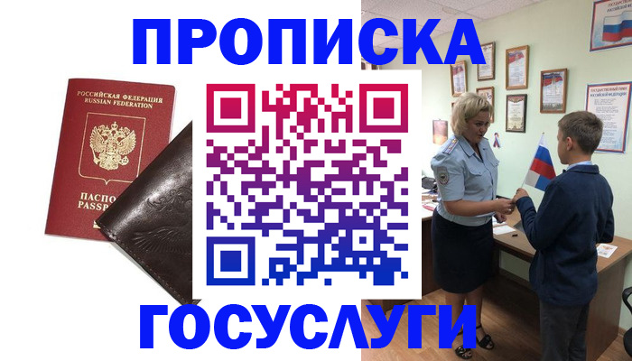 временная регистрация для школы в Апрелевке